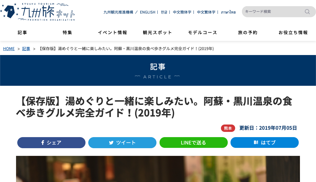 黒川温泉の食べ歩き情報はこちら 南小国ドローン手形 多数の絶景ロケーションで空撮しよう